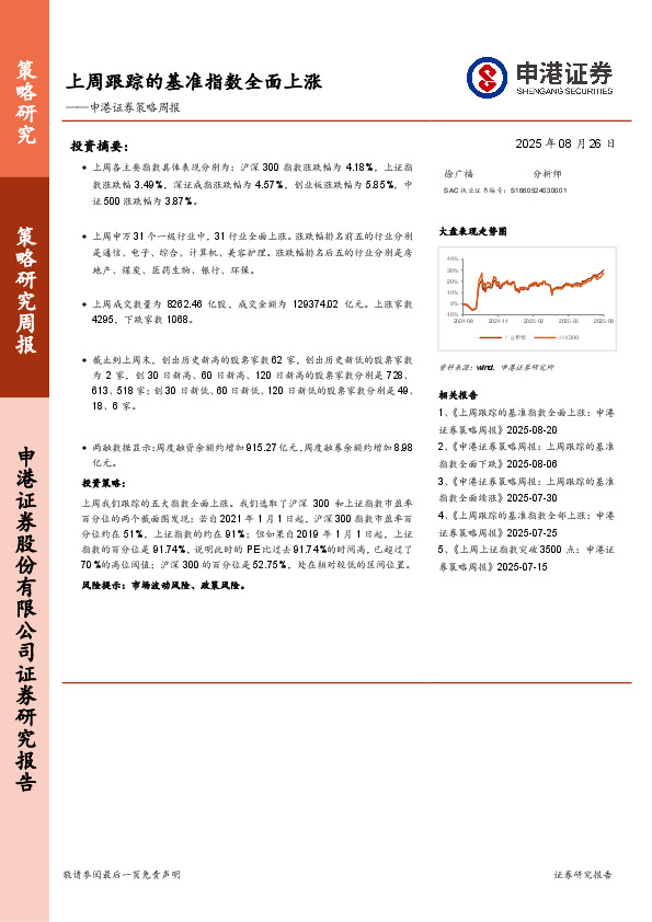 策略周报：上周跟踪的基准指数全面上涨