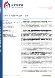 策略日报：轮动
