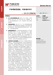 2025年8月策略月报：市场情绪受提振，风险偏好回升