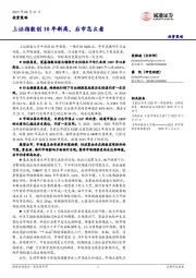 投资策略：上证指数创10年新高，后市怎么看