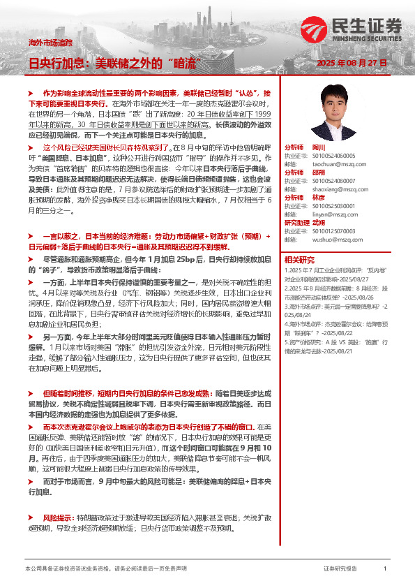 海外市场追踪：日央行加息：美联储之外的“暗流”