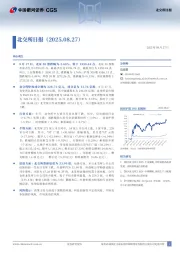 北交所日报