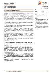 行业比较周报：牛市回踩是否需要聚焦主线？