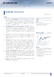 北交所日报