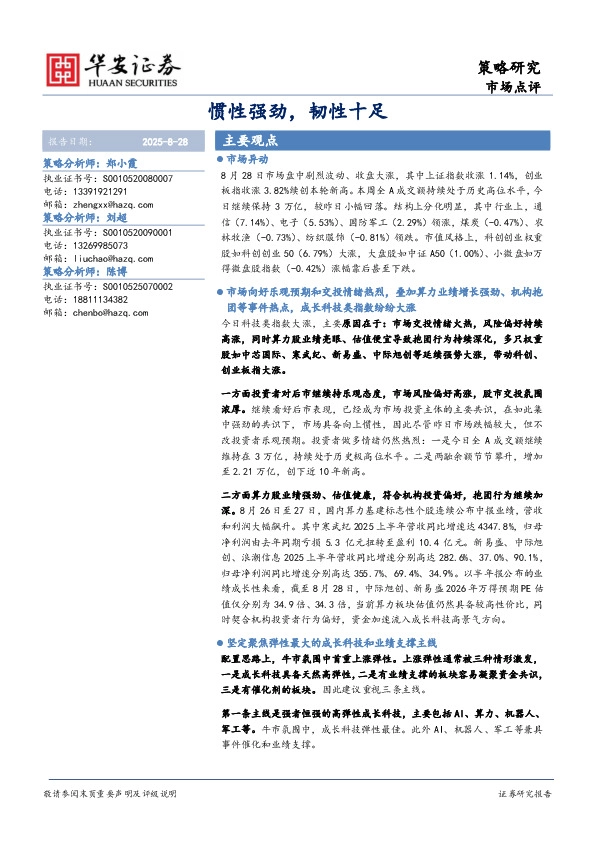 惯性强劲，韧性十足