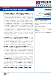 部分周期和成长行业中报可能偏好