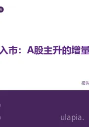 策略深度报告：居民存款入市：A股主升的增量资金主力