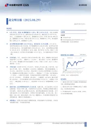 北交所日报
