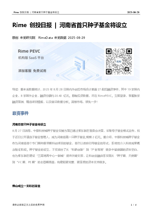 Rime创投日报|河南省首只种子基金将设立
