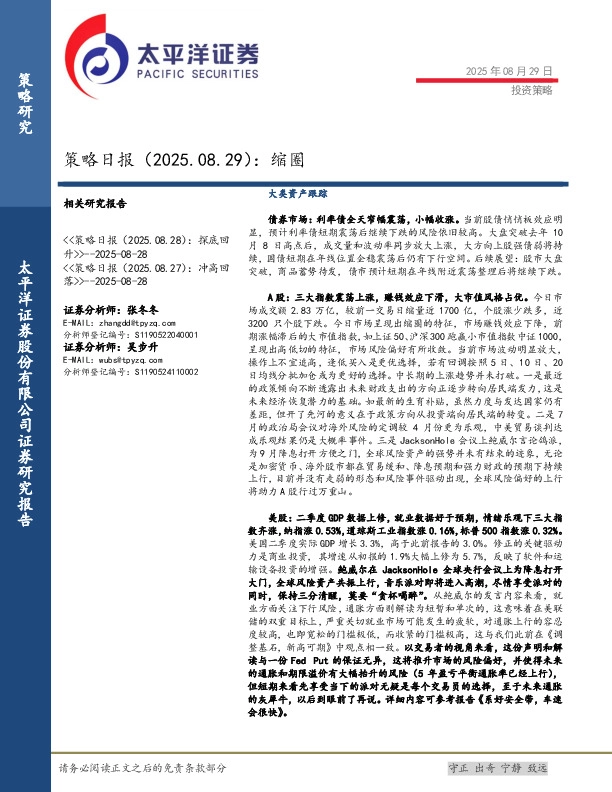 策略日报：缩圈