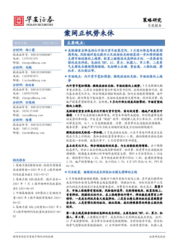 策略研究月度报告：案阔正帆势未休