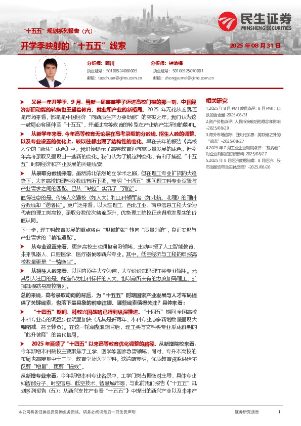 “十五五”规划系列报告（六）：开学季映射的“十五五”线索