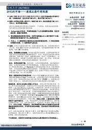 港股&海外周观察:分化的市场