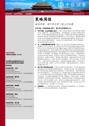 策略周报：掘金科技，国产算力新一轮上行机遇