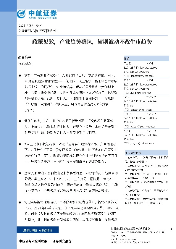 政策见效，产业趋势确认，短期波动不改牛市趋势
