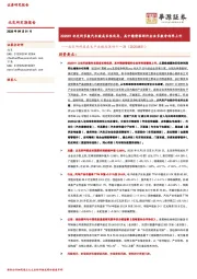 北交所科技成长产业跟踪第四十一期：2025H1北交所多数汽车股成长性优异，其中精密零部件企业多数净利率上升