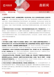 鑫新闻