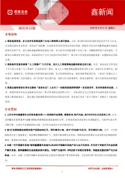 鑫新闻