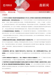 鑫新闻