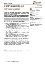 中观景气度高频跟踪及运用：中观景气度数据库和定量模型应用