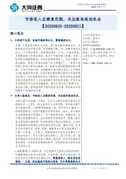 资产配置跟踪周报：市场进入业绩真空期，关注板块轮动机会