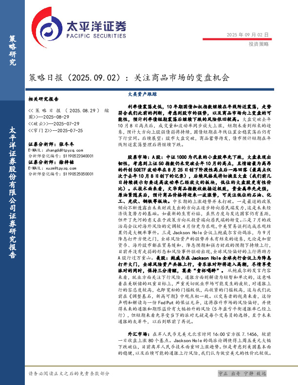 策略日报：关注商品市场的变盘机会