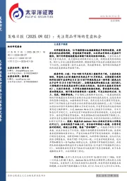 策略日报：关注商品市场的变盘机会