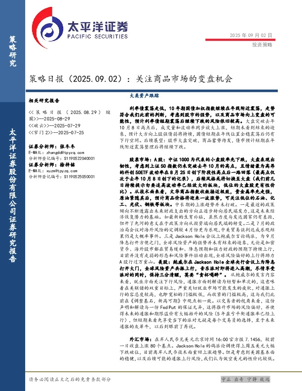 策略日报：关注商品市场的变盘机会