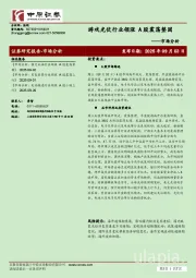 市场分析：游戏光伏行业领涨 A股震荡整固