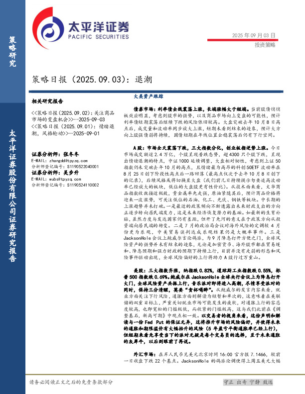 策略日报：退潮