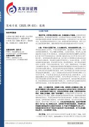 策略日报：退潮