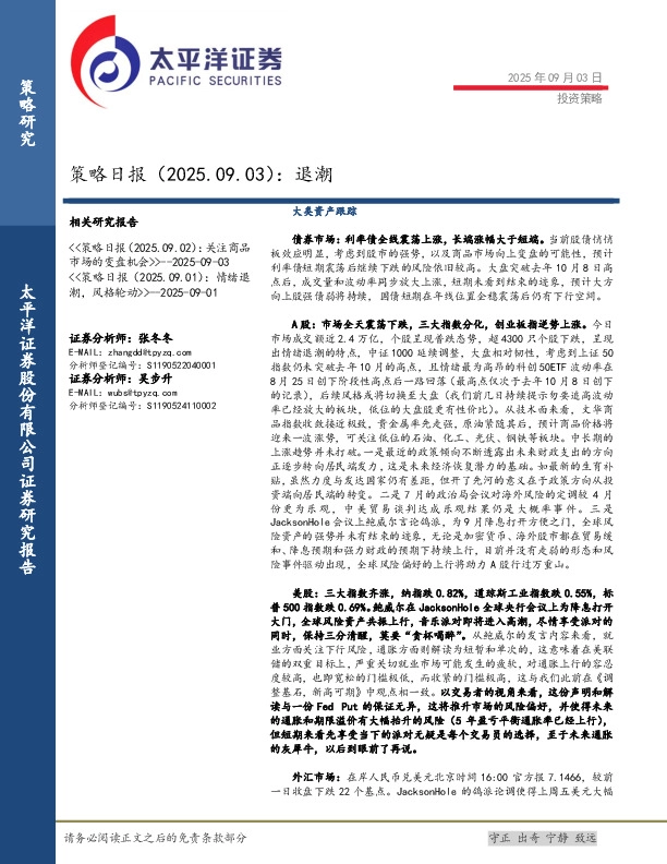 策略日报：退潮