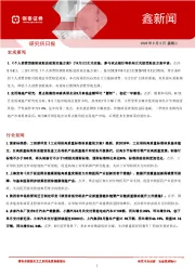 鑫新闻