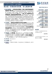 北交所定期报告：国办进一步推进体育消费，各大股指回调