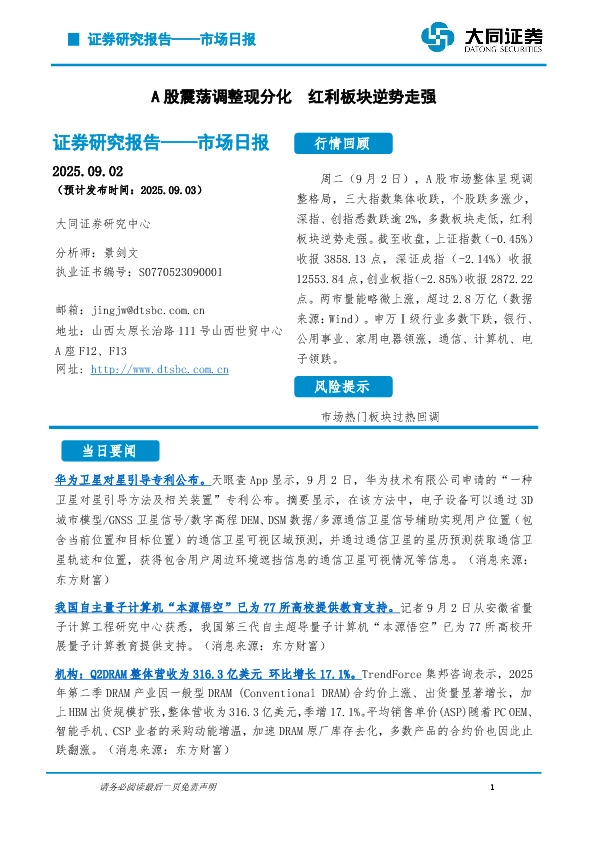 市场日报：A股震荡调整现分化 红利板块逆势走强