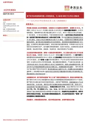 北交所收并购周跟踪第三期：国子软件拟收购规格智能入局智能物流，天工股份6000万元布局上游粉体