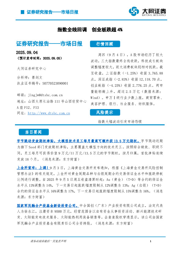 市场日报：指数全线回调 创业板跌超4%