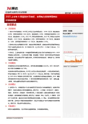 宏观策略周报：2025上半年A股盈利水平向好，本周电力设备表现突出