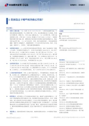 A股新稳态下哪些板块确定性强？