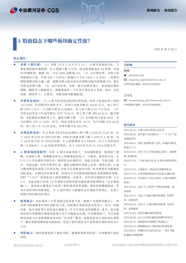 A股新稳态下哪些板块确定性强？