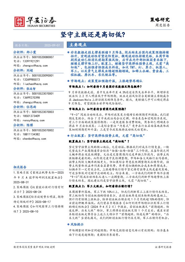 坚守主线还是高切低？