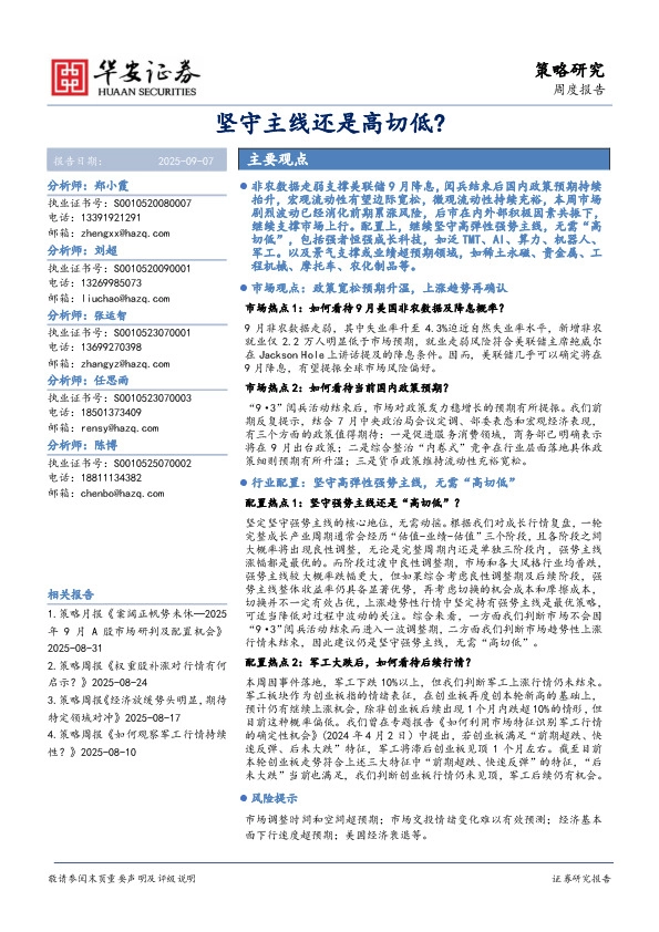 坚守主线还是高切低？