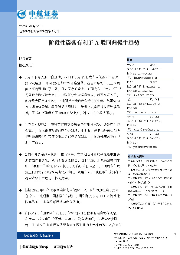 阶段性震荡有利于A股回归慢牛趋势