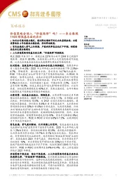 来自港股1H25财报基本面的启示：价值策略会陷入“价值陷阱”吗？
