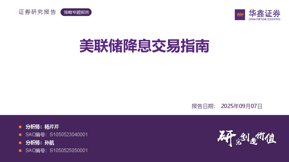 美联储降息交易指南