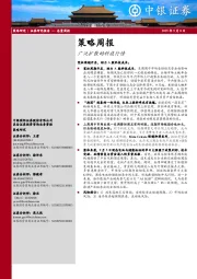 策略周报：广泛扩散的科技行情
