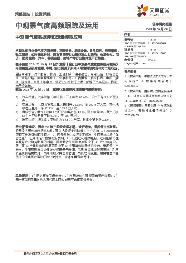 中观景气度高频跟踪及运用：中观景气度数据库和定量模型应用