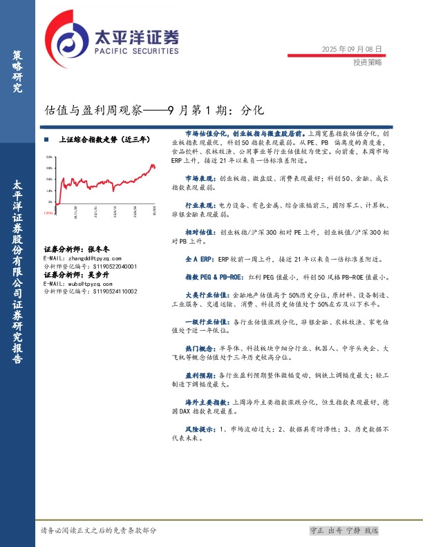 估值与盈利周观察——9月第1期：分化