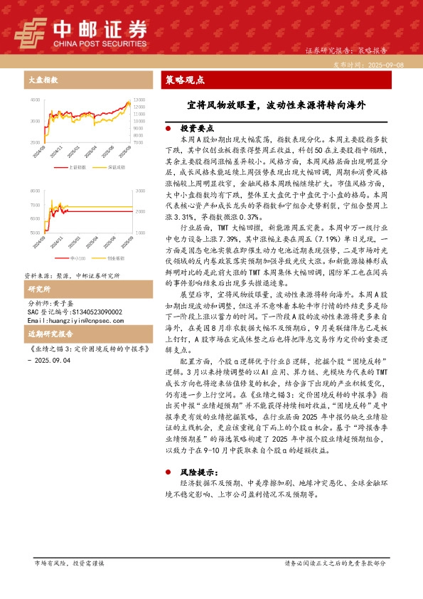策略观点：宜将风物放眼量，波动性来源将转向海外