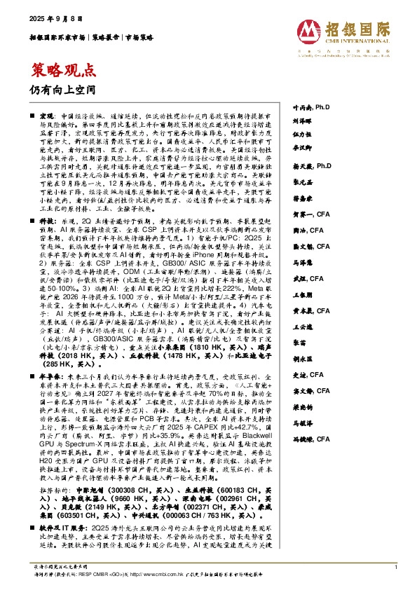 策略观点：仍有向上空间